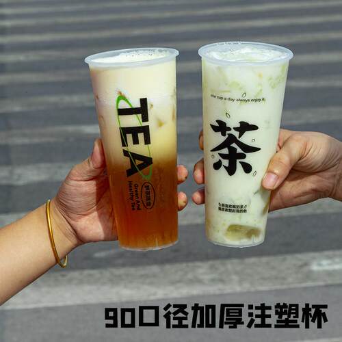 90口径奶茶杯一次性商用带盖500ml网红加厚磨砂700ml注塑杯子定制