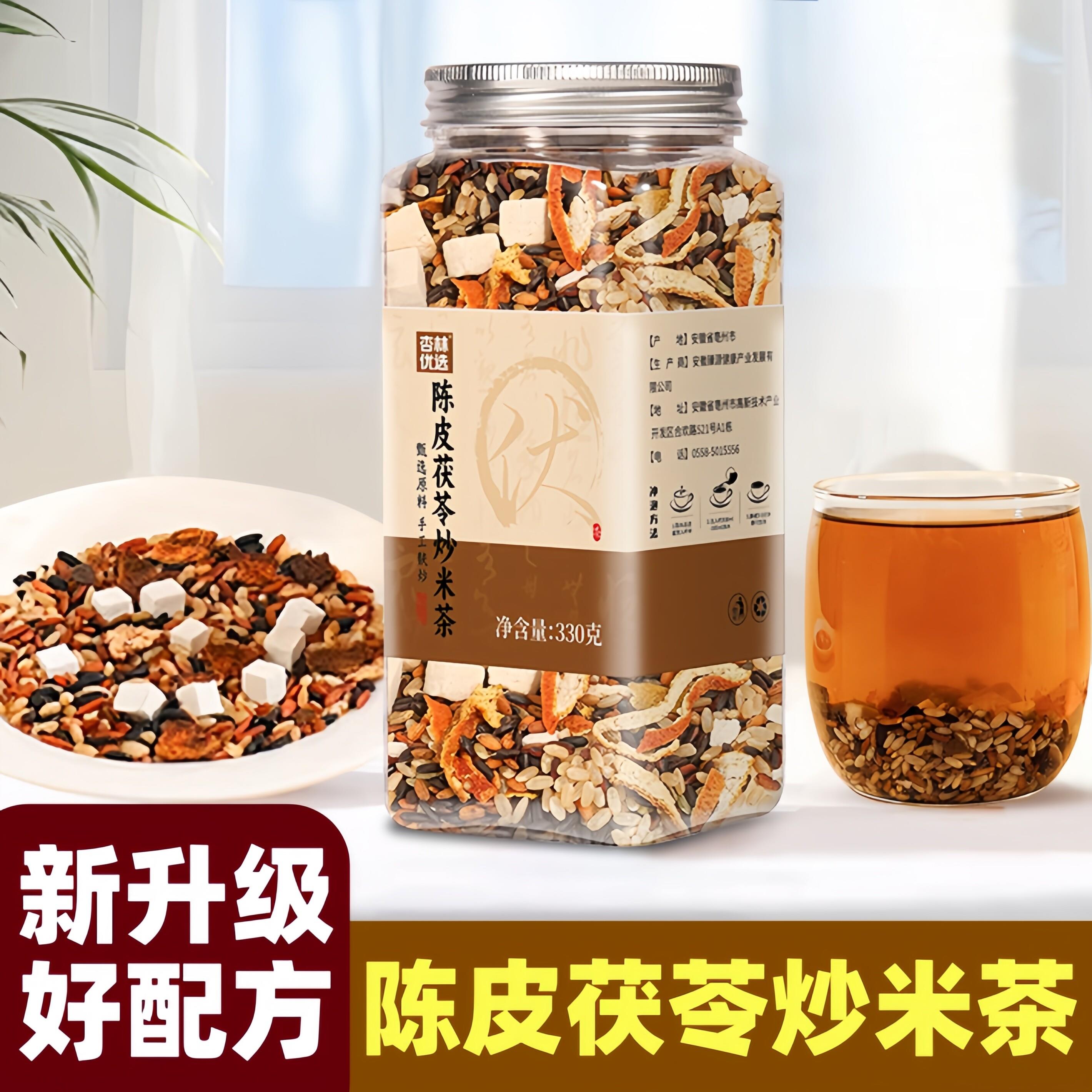 陈皮茯苓炒米茶新升级配方养生茶罐装330g女士泡水喝正品老少皆宜