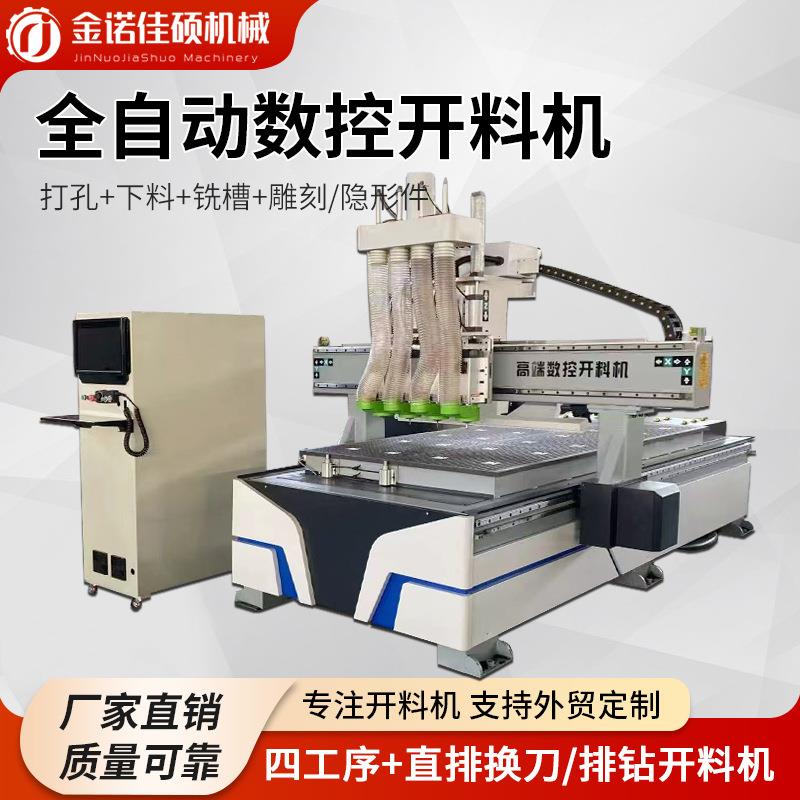 全自动数控开料机木工机械板式家具四工序直排换刀加工中心雕刻机