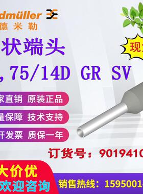 魏德米勒端子H0,75/14D GR SV 9019410000灰色0.75平方管状端头