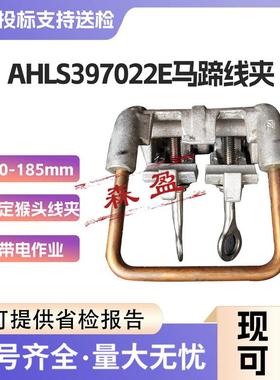 AHLS97022E马蹄线夹电力金具马镫线夹引出环带电用固定猴头线夹