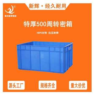 物流中转可叠放转运箱批发 全新料塑料周转密箱批发