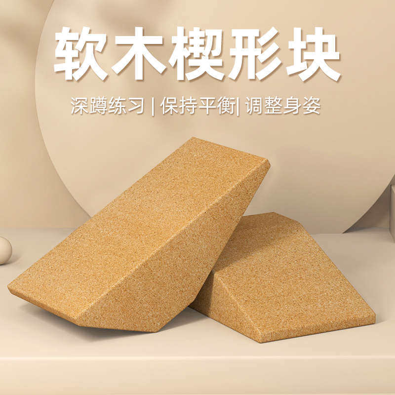 软木瑜伽砖深蹲楔形块小腿抬高拉伸平抬脚跟斜板健身举重训练坡道,运动/瑜伽/健身/球迷用品,瑜伽砖,淘宝优惠券,粉丝福利购,淘宝优惠卷