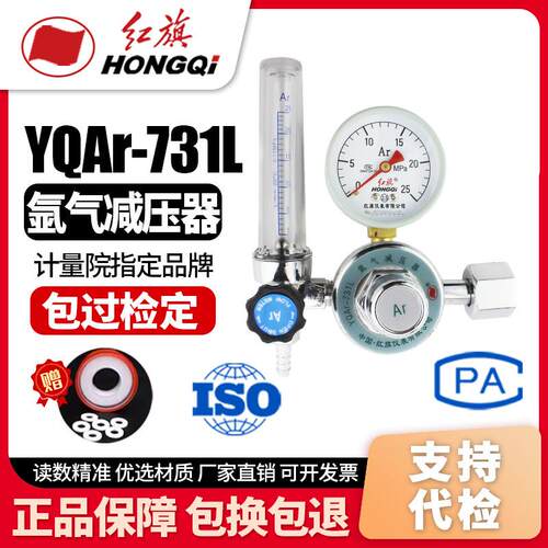 厂家直销 红旗牌仪表YQAR-731L氩气减压阀器表氩气瓶连接阀压力表