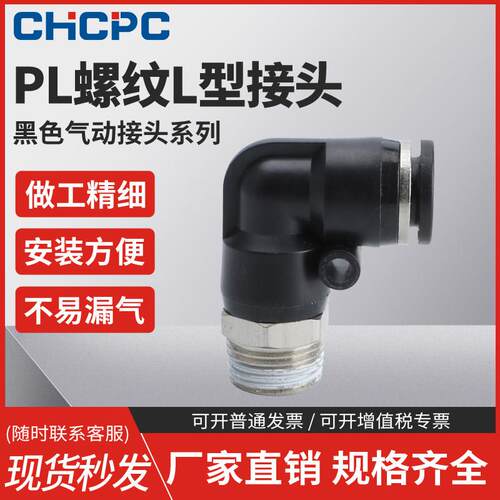黑色气动气管快速接头快插螺纹弯头PL8-02/4-M5/6-01/10-03/8-02
