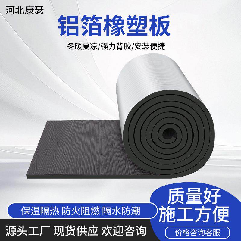 隔热材料铝箔橡塑板保温隔热棉彩钢瓦隔热板橡塑保温板自粘保温棉