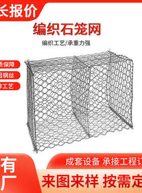 网格片 护坡铁丝网景观墙石头 石水利格装钢筋网笼河道电焊宾