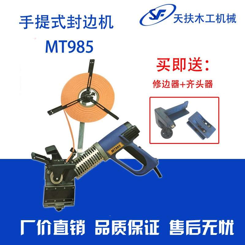 MT985小型木工手提曲直线手动封边机家装装修自带胶封边条用