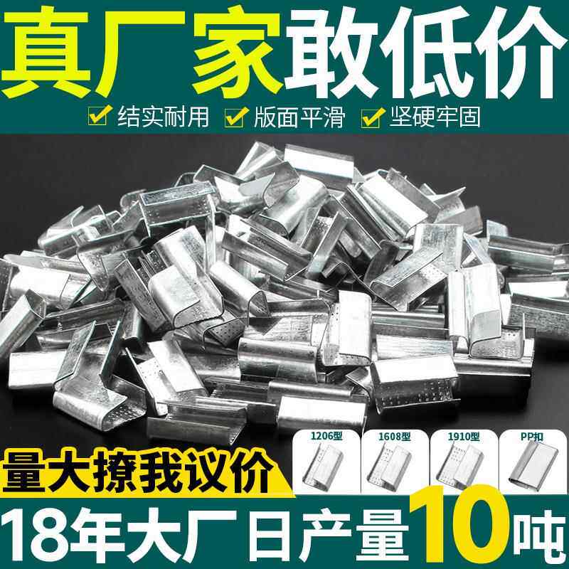 1206/1608/1910打包扣铁皮扣手工pet塑钢带打包卡扣加厚pp打包扣