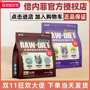 倍内菲狗粮至护烘焙系列致护成幼犬官方正品0肉粉泪痕肠道管理2kg