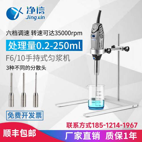 上海净信F6/10手持式匀浆机高速动物植物组织分散均质机乳化机