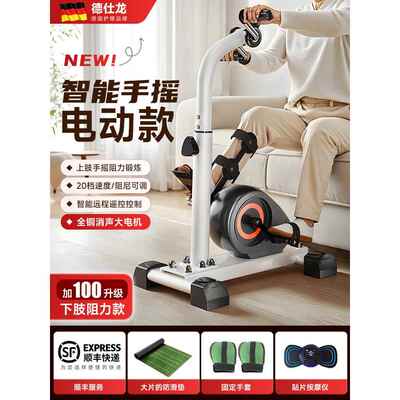 正品DSL德/仕龙四电肢联动锻炼脚踏车老家用偏瘫康覆训练器材动中