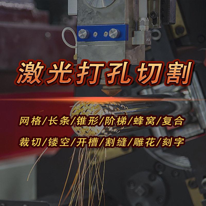 铜铝钢轨保温板磁悬浮激光切割机雕刻锌钢铁孔丝网钱线筛管打孔机