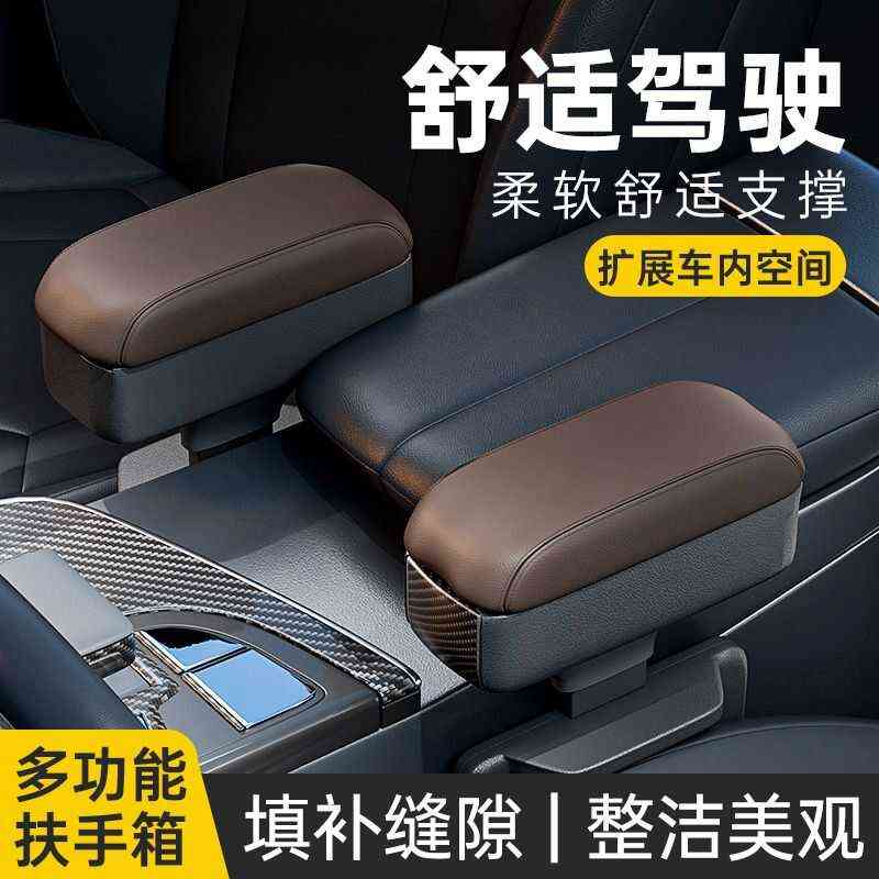 汽车扶手肘托车载通用座椅夹缝车用主驾驶扶手箱改装储物收纳盒