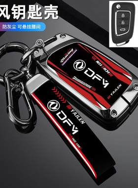 东风风神ax7钥匙套ax3/ax4高档ax5东风风度MX5时尚a30车钥匙包扣
