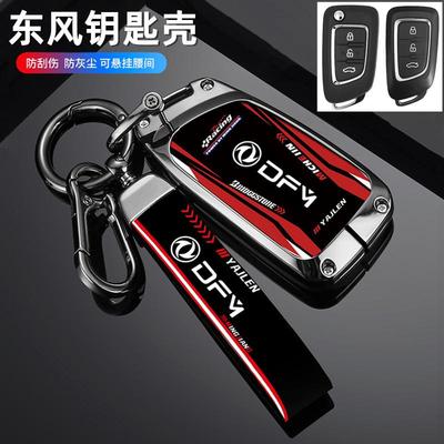 东风风神ax7钥匙套ax3/ax4高档ax5东风风度MX5时尚a30车钥匙包扣
