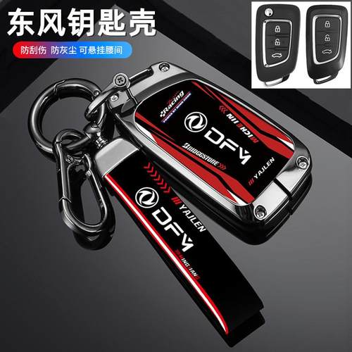 东风风神ax7钥匙套ax3/ax4高档ax5东风风度MX5时尚a30车钥匙包扣