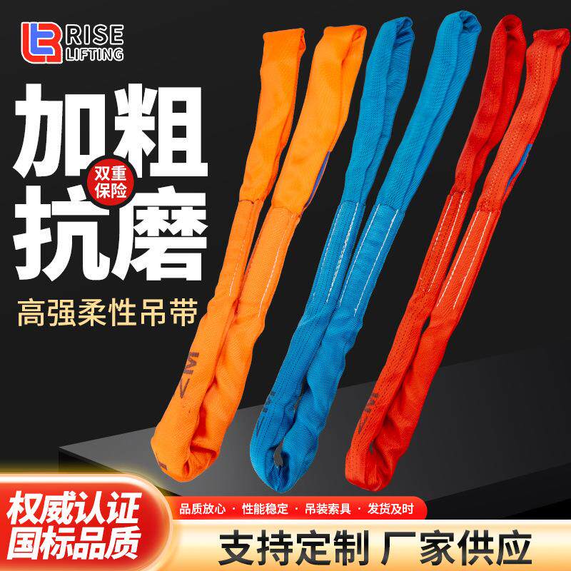 柔性吊装带起重吊带国标圆形双扣环型吊带2/3/5/10吨米吊车软吊绳