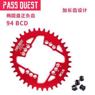 PASS QUEST 94BCD三装正负齿 NX X1 GX 7075铝合金 单盘齿盘牙盘