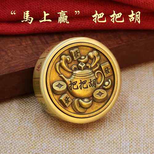 黄铜马上胡赢手把件摆件旋转麻将指尖陀螺趣味减压神器送礼佳品