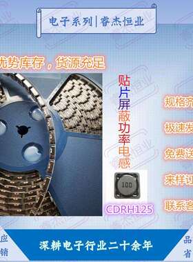 屏蔽电感CDRH125功率22UH33UH47UH68UH100UH220UH330UH贴片