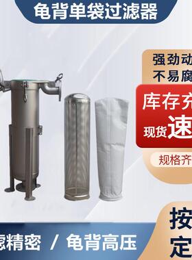 304/316龟壳式袋式过滤器铸造顶盖袋式润滑油过滤器厂家自营店