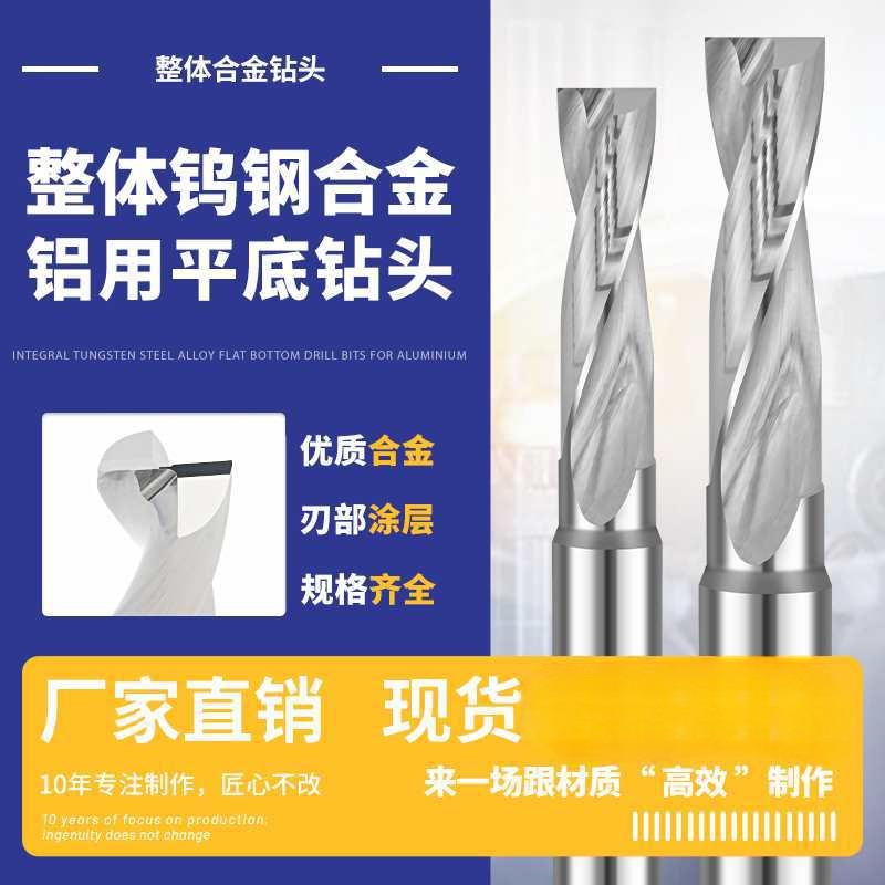 铝用平底钻头硬质合金平面钻180度钨钢平头钻沉孔定柄斜免快速钻