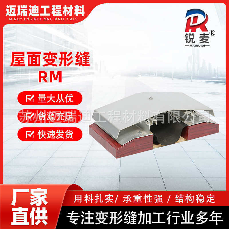 屋面变形缝RM伸缩缝厂家金属盖板建筑不锈钢铝合金变形缝接缝,五金/工具,水泵,淘宝优惠券,粉丝福利购,淘宝优惠卷