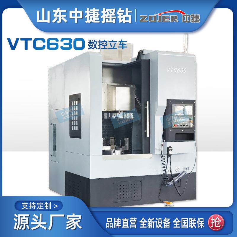 厂家供应VTC630数控车床单柱线轨立车Clathe全自动数控车可选