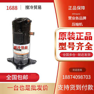 谷轮7P匹机房精密空调压缩机 ZR81KC TFD 522 523原装