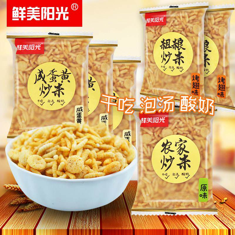 鲜美阳光炒米500g 咸蛋黄味烤翅味 安徽特产粗粮炒米 小包装散装