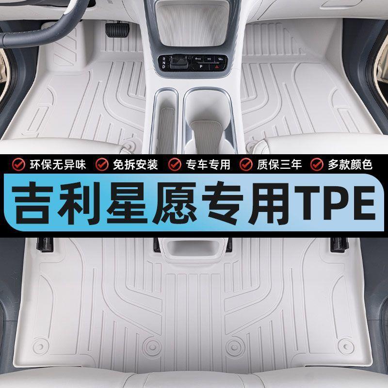 适用吉利星愿脚垫专用包围原厂用品大24款车内配件tpe25款环保款