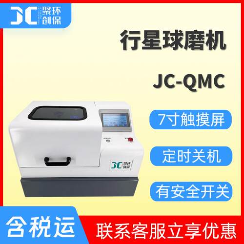 JC-QMC系列立式行星球磨机