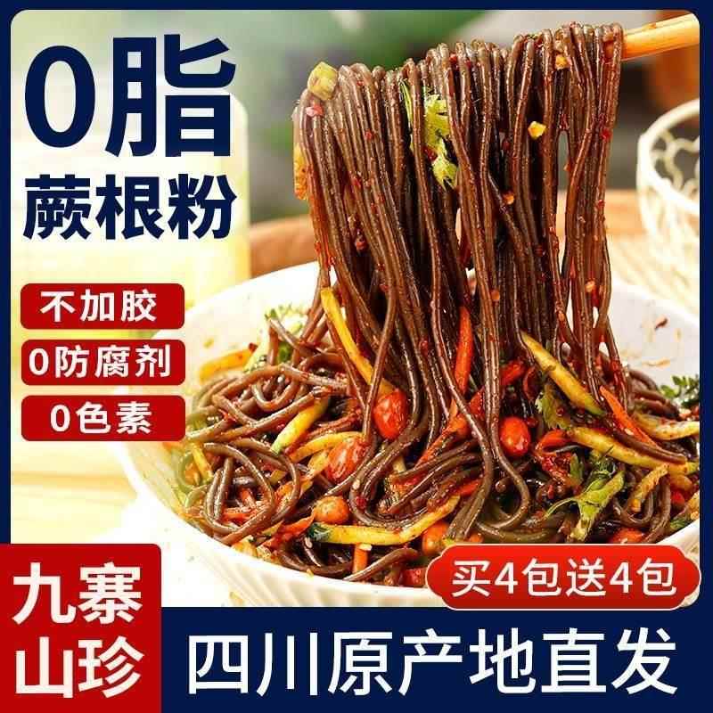 正宗四川蕨根粉凉拌零脂肪葛根粉条纯干货刷火锅酸辣粉官方旗舰店