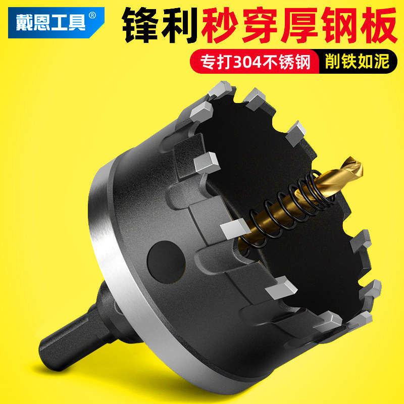 合金开孔器钻头不锈钢专用打孔神器金属铝轻钢龙骨铝扣板打孔75mm