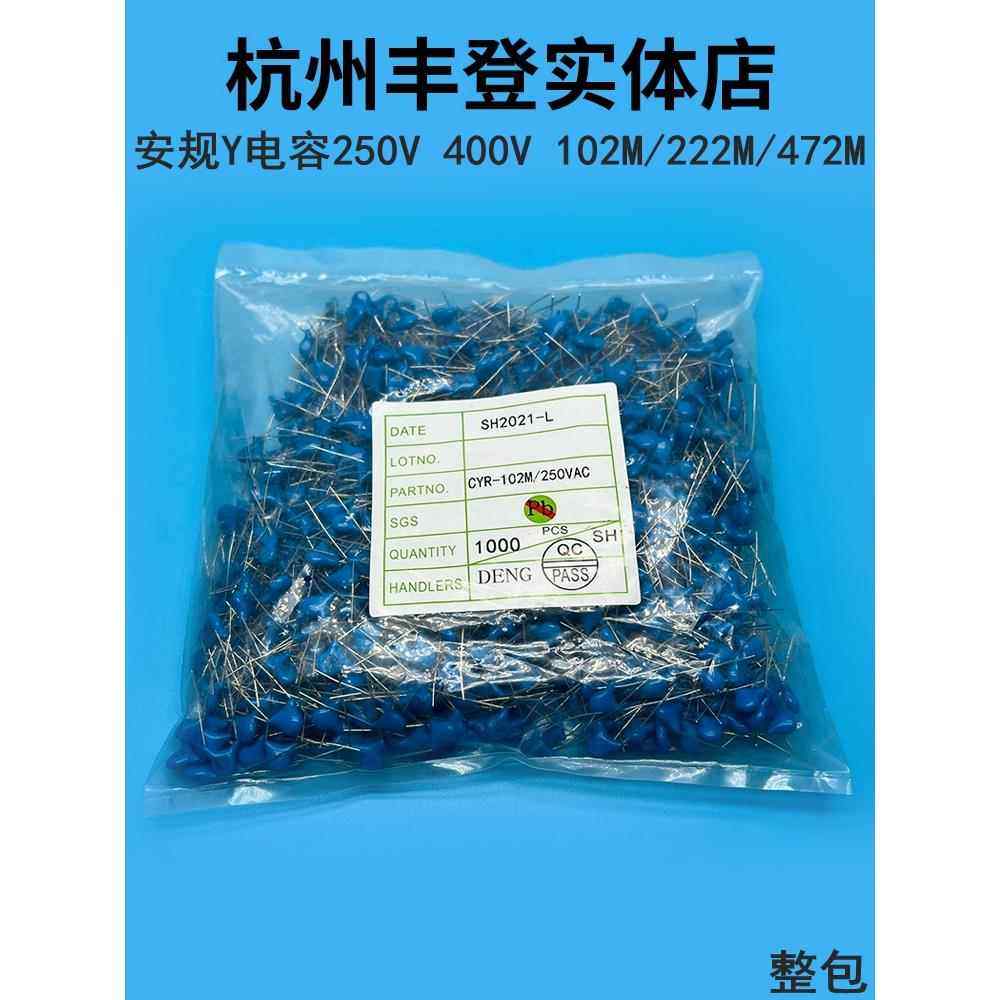 高压瓷片安规Y电容250V/400V 102M 222M 472M 脚距7.5/10MM 整包,电子元器件市场,电容器,淘宝优惠券,粉丝福利购,淘宝优惠卷