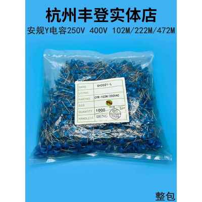 高压瓷片安规Y电容250V/400V 102M 222M 472M 脚距7.5/10MM 整包