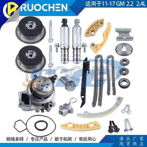定时链条套件总成水泵适用11-17GM2.22.4L9-4210S