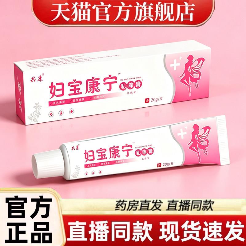 妇宝康宁私痒膏官方旗舰店正品款直播同宝妇康草本抑菌1gm鲜莳珍