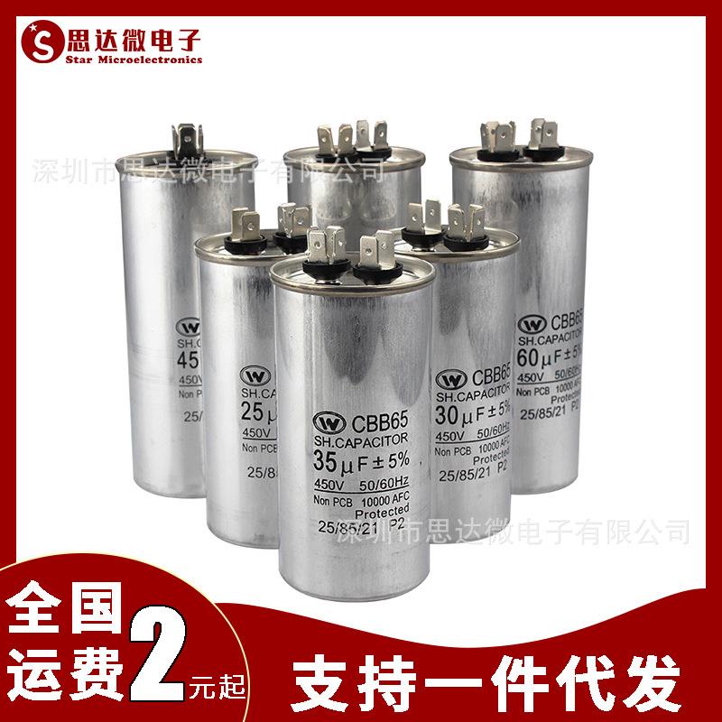 CBB65空调电容器450V压缩机启动运转电容20/40/50/60uf