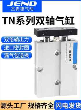 双轴双杆TN16气缸20小型气动10*25x32-30X40X50X60X70X80/90X100S