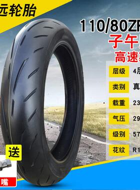 道路驰轮胎100/110/120/140/70/80/90-17/19真空胎摩托车ZR外胎