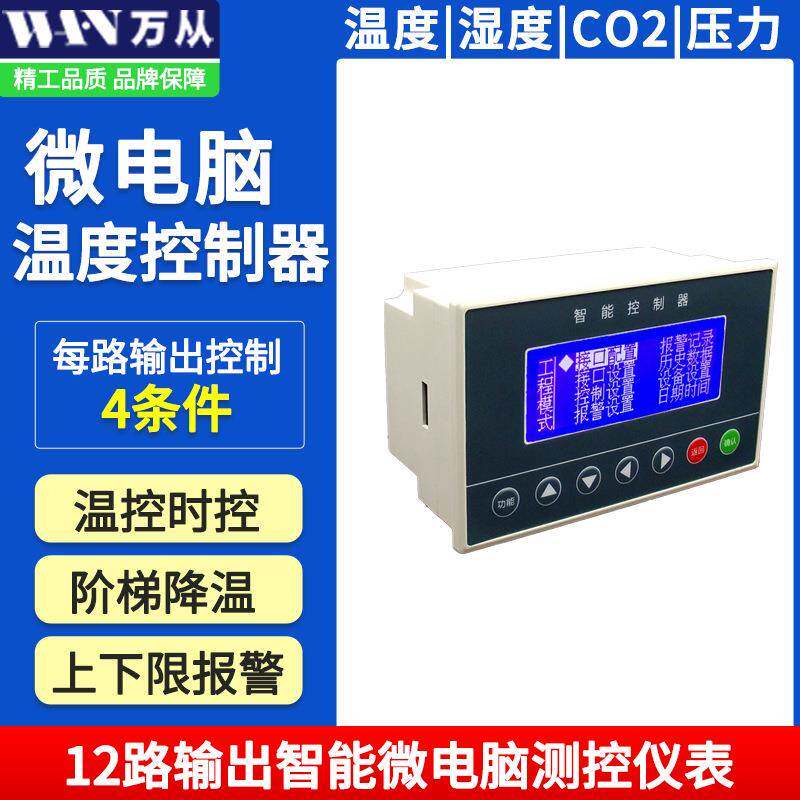 ILEN-C08623加湿除湿降温雾化自动温度湿度控制器嵌入式温控器
