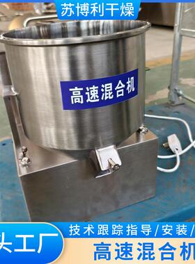 PVC粉体实验混合机高速三维摆动混合设备机械造型设备厂家生产