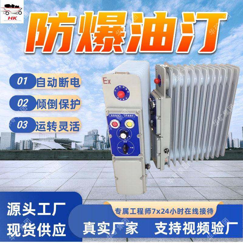 壁挂式防爆油汀使用方便防爆油汀自动断电壁挂式防爆油汀