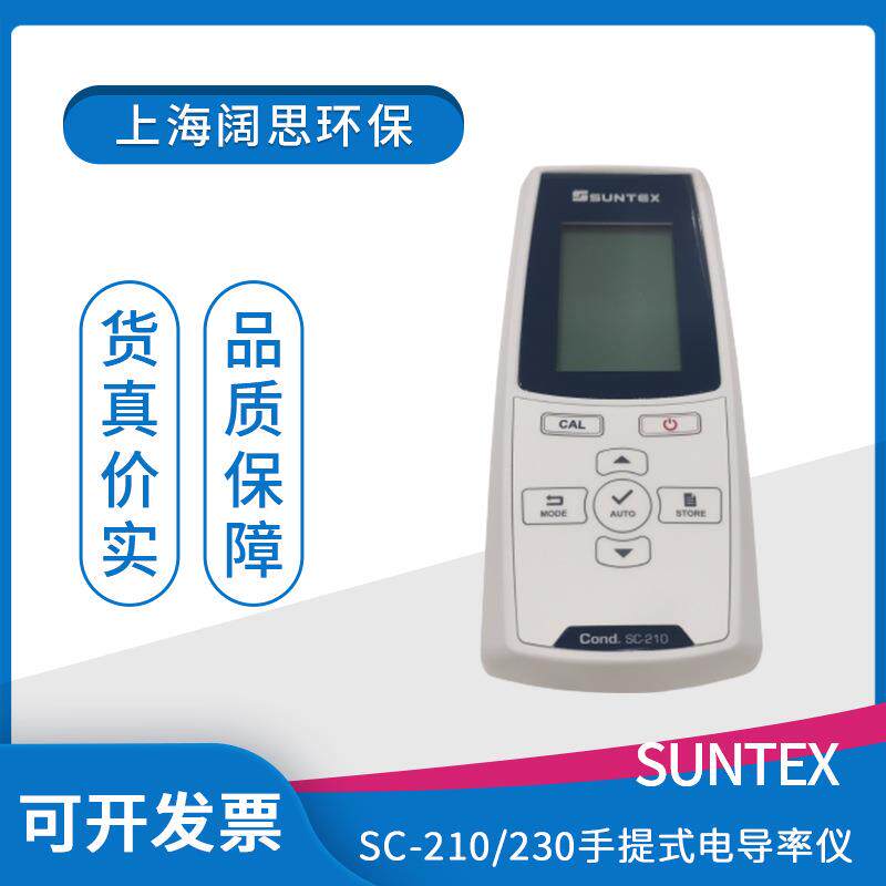 手提式微电脑电导率仪SC-210单表套装电导率测试仪分析仪