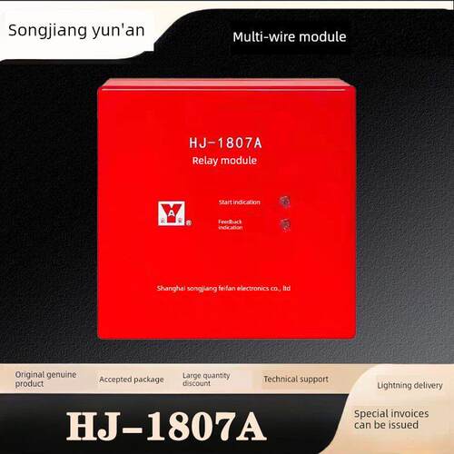上海松江Hj-1807A多线模块继电器模块控制模块风扇模块