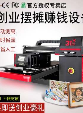 31度小型A3UV平板万能手机壳打印机水晶标相框树叶浮雕印刷设备