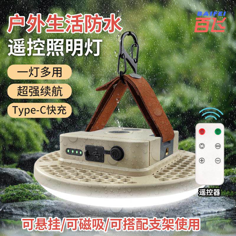 百飞B06户外灯照明露营灯手提挂吊灯超长续航充电氛围野营帐篷灯图片