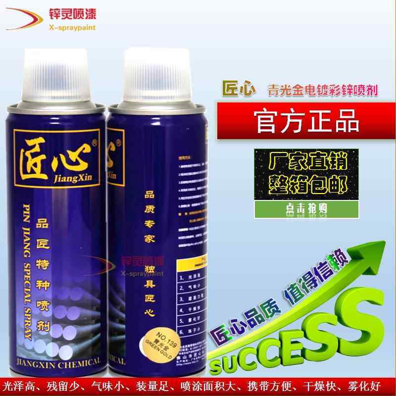 匠心青光金电镀黄锌电镀锌彩锌金色五价彩六价彩修补改色自喷漆